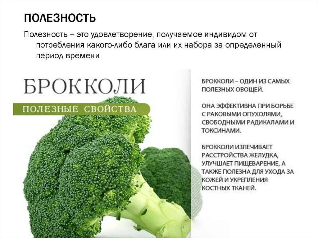 Чем полезна брокколи. Брокколи состав витаминов. Чем полезна брокколи. Брокколи минеральный состав. Капуста брокколи минеральный состав.