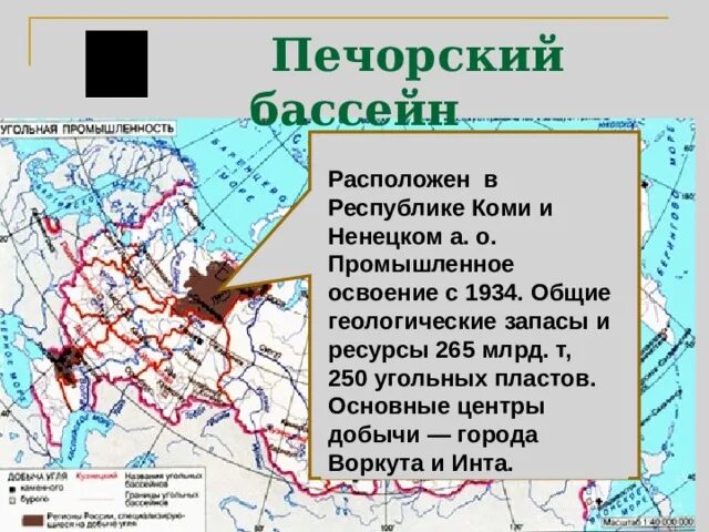 Основные центры добычи. Печерский угольного бассейна географическое положение. Печорский угольный бассейн географическое положение. Печорский угольный бассейн на карте. Тунгусский угольный бассейн.