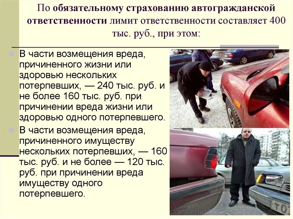 Застраховать автомобиль от ущерба. Страхование автогражданской ответственности. Страхование автогражданской ответственности ОСАГО. Обязательное страхование автогражданской ответственности кратко. Транспортное средство причинителя вреда.