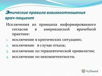 Пациент исключение