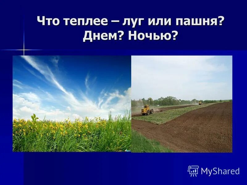 изменение атмосферного давления с высотой. график высоты солнца над горизонтом. воздух нагревается от. где влажность выше над лесом или пашней. задачи влажность география.