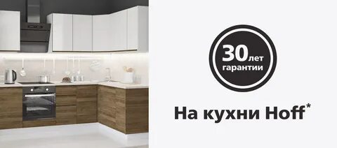 Кухни хофф каталог москва распродажа