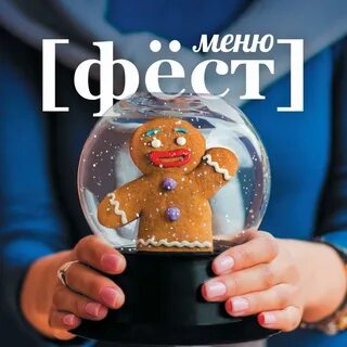 Фест меню