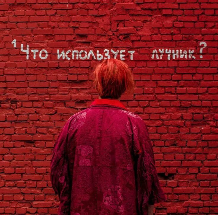Я краснею при тебе как текст пирокинезис. Пирокинезис 2025. pyrokinesis обложки альбомов.