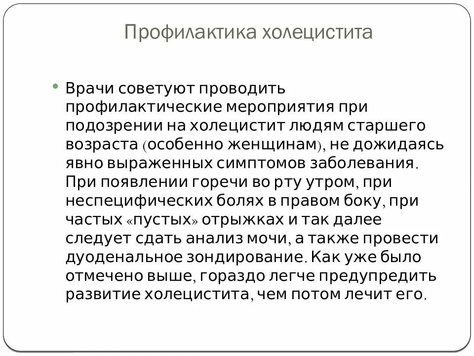 Холецистит реабилитация. Острый холецистит диспансерное наблюдение. Хронический холецистит диспансерное наблюдение. Профилактикахолицистита. Хронический холецистит памятка.