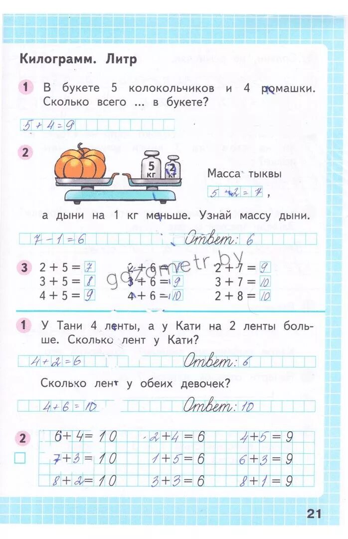 Масса тыквы 5 кг. Задание для 1 класса по кг килограммов. Килограмм литр 1 класс задания. Математика 1 класс килограмм. Математика 1 класс килограмм задания.