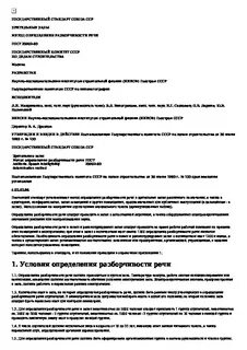Разборчивость в речи 9 букв кроссворд
