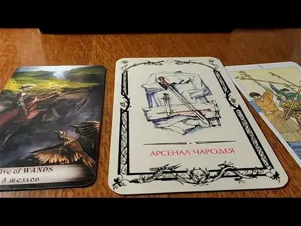 Коррин кеннер. 32 аркан. Барбара мур визардс таро. Таро теней расклады. Арсенал чародея таро.