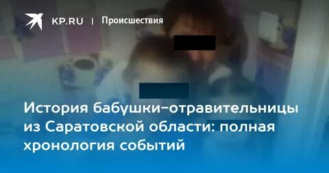 Бабушка отравила внуков