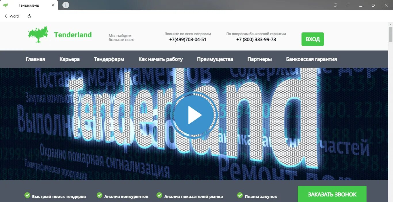Поиск торгов. Топ тендер. Сервис тендеров. Топ тендер площадок. Поиск тендеров.
