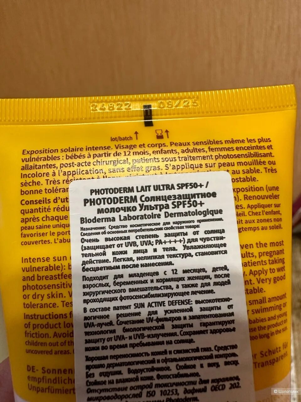 Bioderma photoderm lait ultra