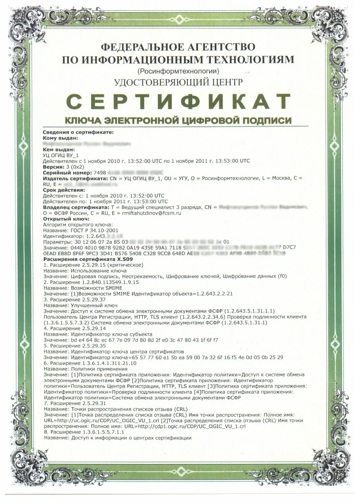 Сертификат подписи эцп. Квалифицированный сертификат ключа проверки электронной подписи. сертификат электронной цифровой подписи. сертификат эцп. как выглядит сертификат электронной подписи.