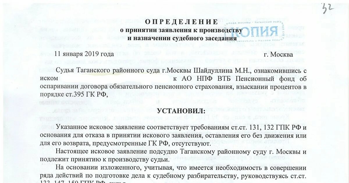 Арбитражный суд московской области иски. О принятии искового заявления к производству. Определение о принятии заявления к производству. Судья Шайдуллина а.с арбитражный суд Московской области. Таганский районный суд.