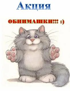 Картинки обнимашки с надписями