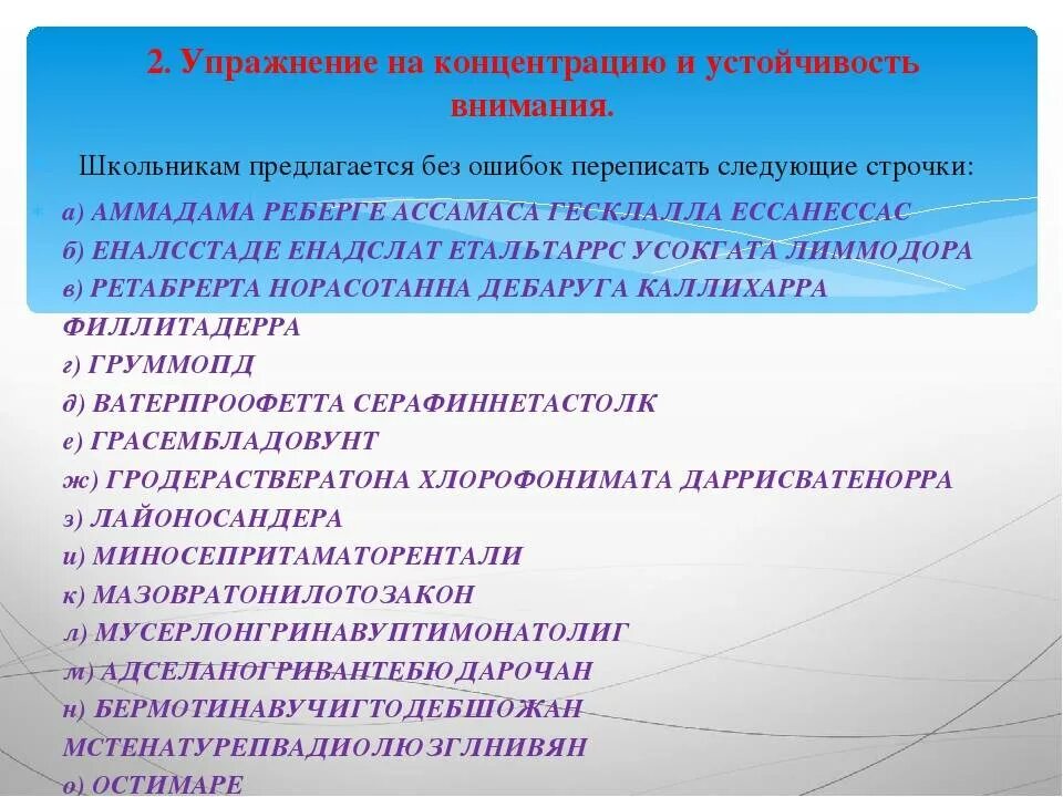 Методики на концентрацию внимания. Способы тренировки внимания. Упражнения для повышения внимательности. Способы формирования внимания. Методика повышения уровня