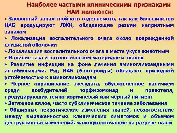 Локализация воспалительного очага. Зловонные ГАЗЫ причины. Превотеллы клинические проявления. Зловонный запах газов.