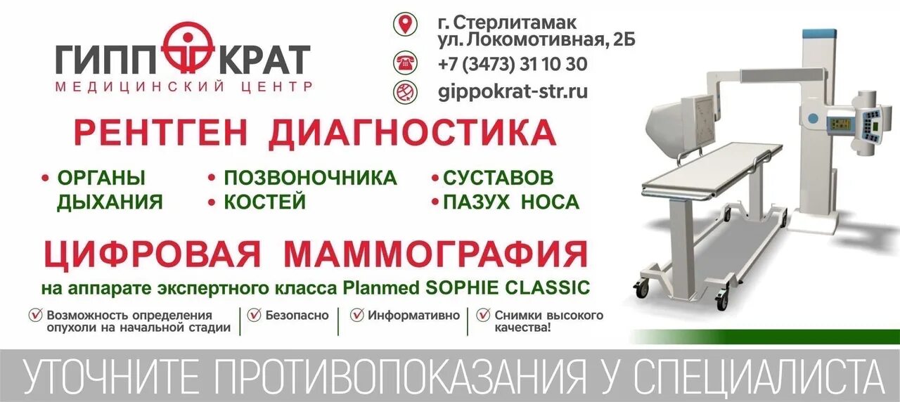 Республика башкортостан стерлитамак локомотивная улица 2б гиппократ
