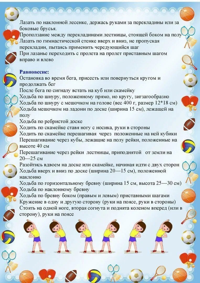 Работа по развитию основных движений. Основные виды движений в детском саду. Методика проведения основных движений в доу. Основные движения дошкольников. Основные виды движения для детей.