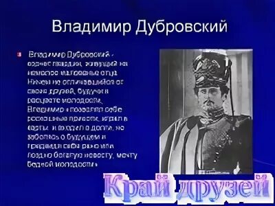 Дубровский характеристика дубровского