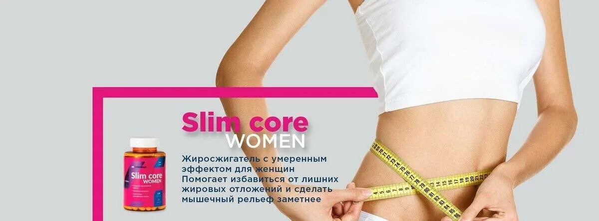 Cybermass yohimbe+ 100 капсул. Slim core. жиросжигатели для похудения девушкам. De slim жиросжигатель применение. Slim core.