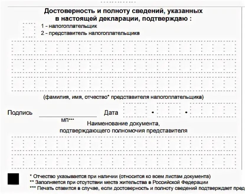 Реестр документов для 3 ндфл. Реестр подтверждающих документов при представлении декларации 3-ндфл. 3-ндфл достоверность и полноту сведений подтверждаю.... реестр подтверждающих документов 3 ндфл образец. регистр код налогоплательщика.