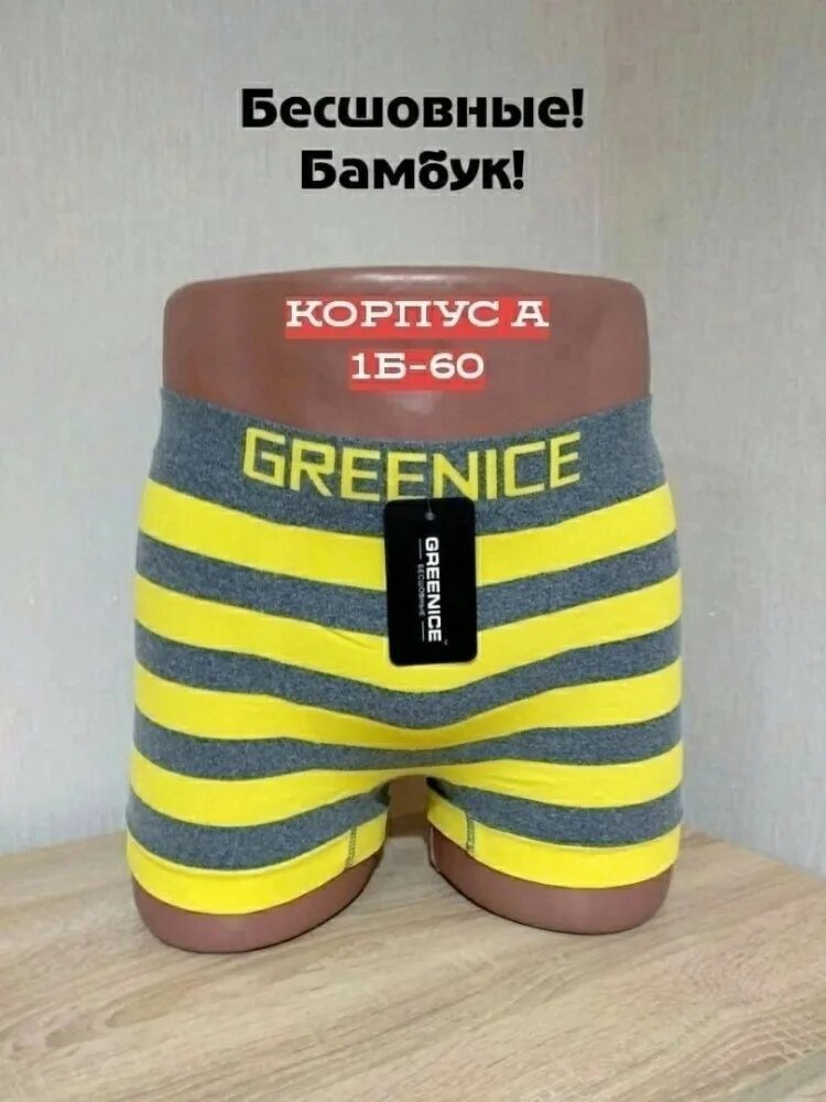 Мужские трусы садовод. Greenice трусы мужские. Трусы greenice желтые. Трусы greenice белые. Greenice трусы мужские фото.