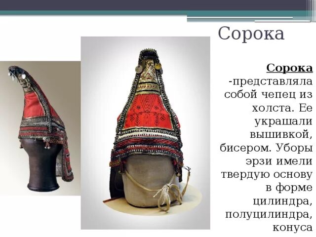 Сорок представлять