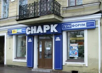 Почта кронштадт