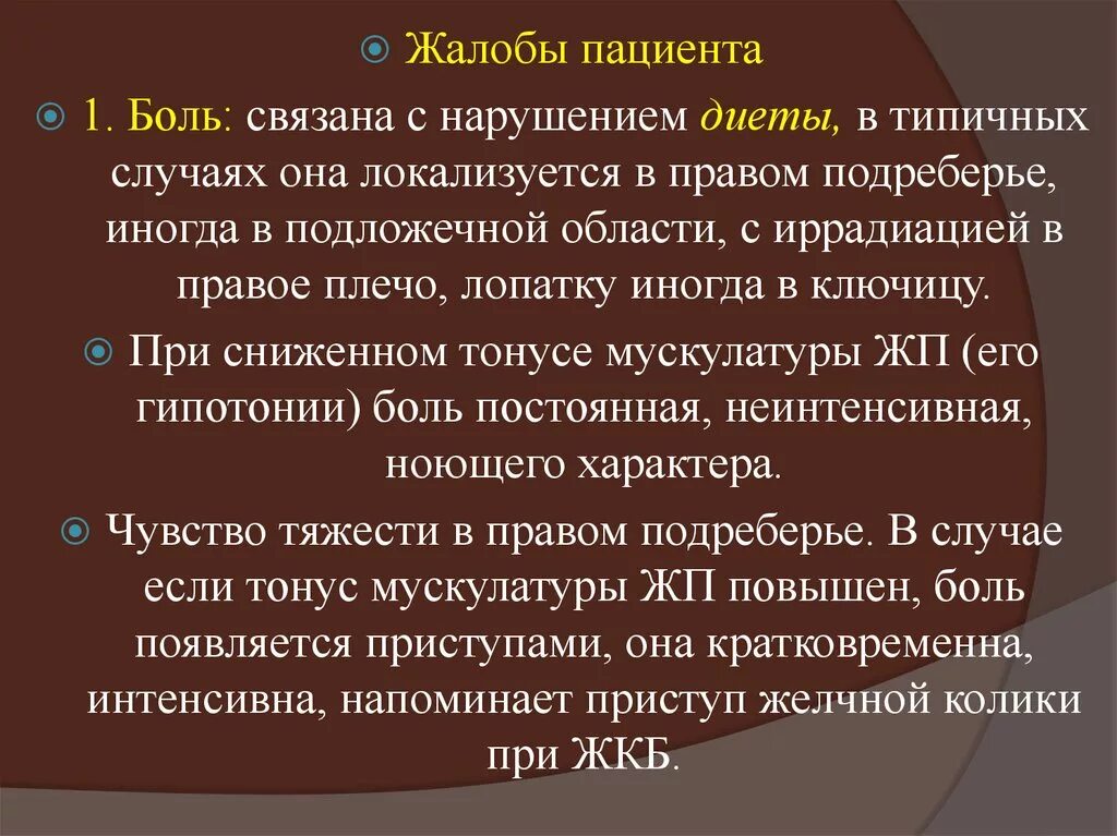 Боли в подложечной области диагноз. Язвенная болезнь жалобы пациента. Жалобы на боли в правом подреберье. Боли в правом подреберье заболевания ЖКТ. Гастрит жалобы пациента.