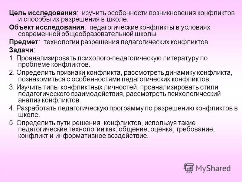 Конфликтная задача