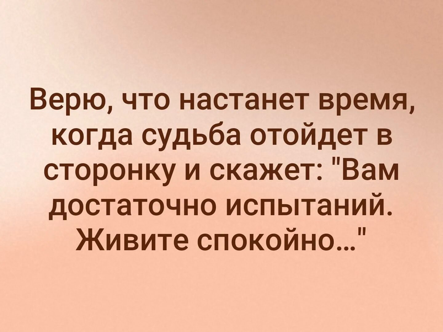 День когда была судьба. Достаточно испытаний.