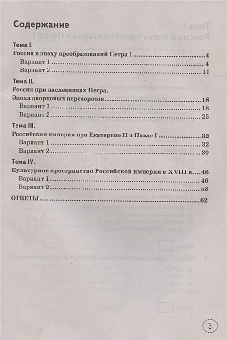 Ответы по истории россии 8 класс торкунова