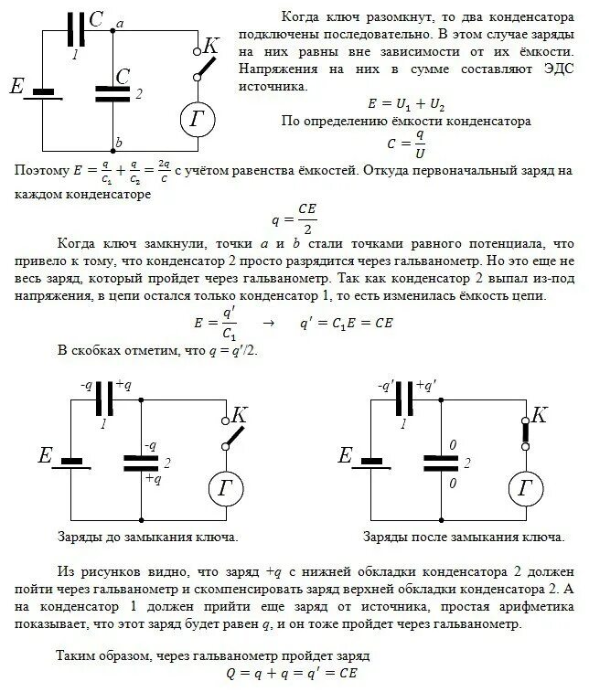 Какой заряд установится на конденсаторе. Конденсаторы заряд емкость напряжение. Как найти емкость системы конденсаторов. Схема конденсатора в цепи. Схема заряда конденсатора.