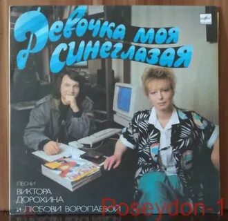Девочка моя синеглазая где послушать