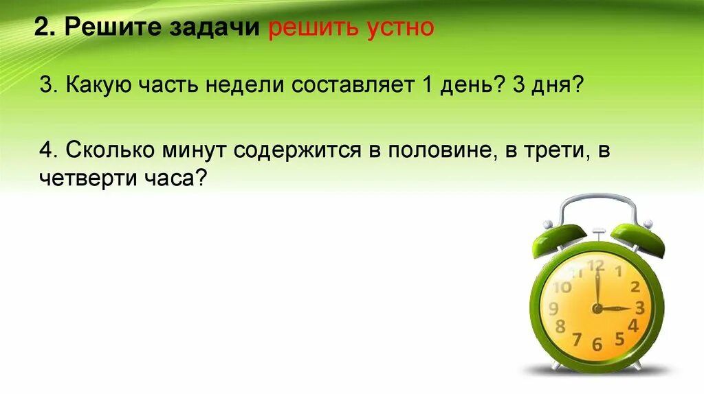 Четверть второго дня