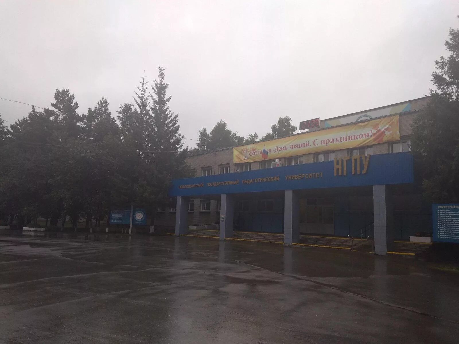Ифмип нгпу новосибирск. Нгпу новосибирский государственный педагогический университет. Новосибирск вилюйская улица 28 нгпу. Нгпу новосибирский государственный педагогический университет. Институт культуры и молодежной политики нгпу.