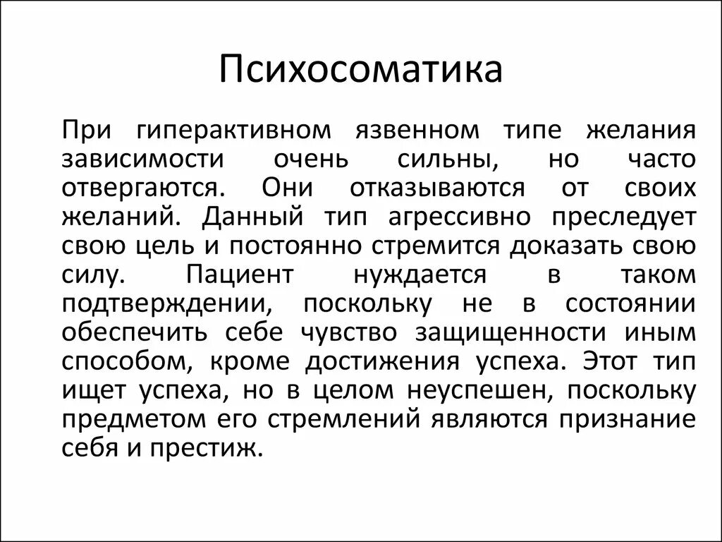 Мочеиспускание психосоматика. Психосоматика. Психосоматика аллергии у взрослых. Психосоматика у детей. Психосоматика детского кашля.