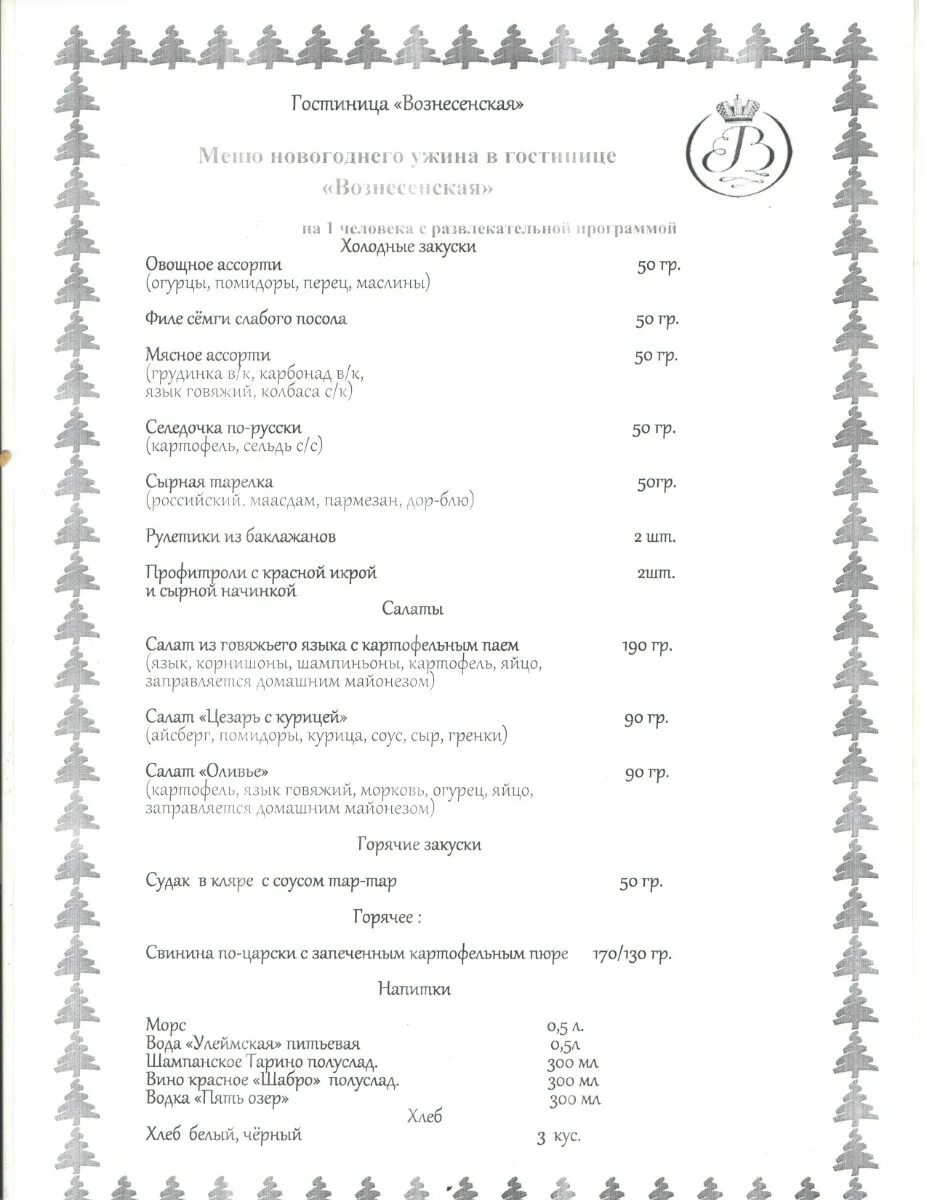 Углич рестораны и меню. Углич рестораны и меню