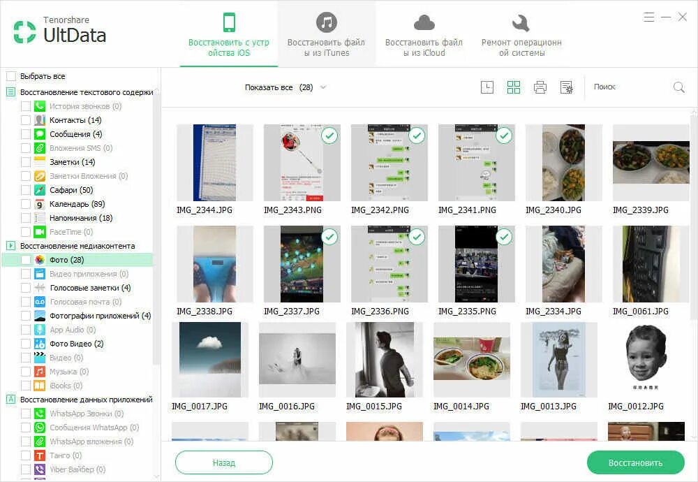 На айфон удаленные фото видео. Как восстановить фото из айклауд. Программа для восстановления удаленных фото с телефона. Можно восстановить фото удаленные с телефона айфон. Программа для восстановления удаленных фото на айфоне.
