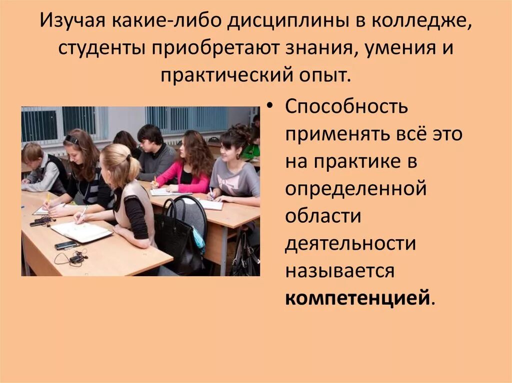 Какого человека называют дисциплинированным. Что такое учебная дисциплина в колледже. Дисциплины в техникуме. Учебные дисциплины в техникуме. Умение в техникуме.