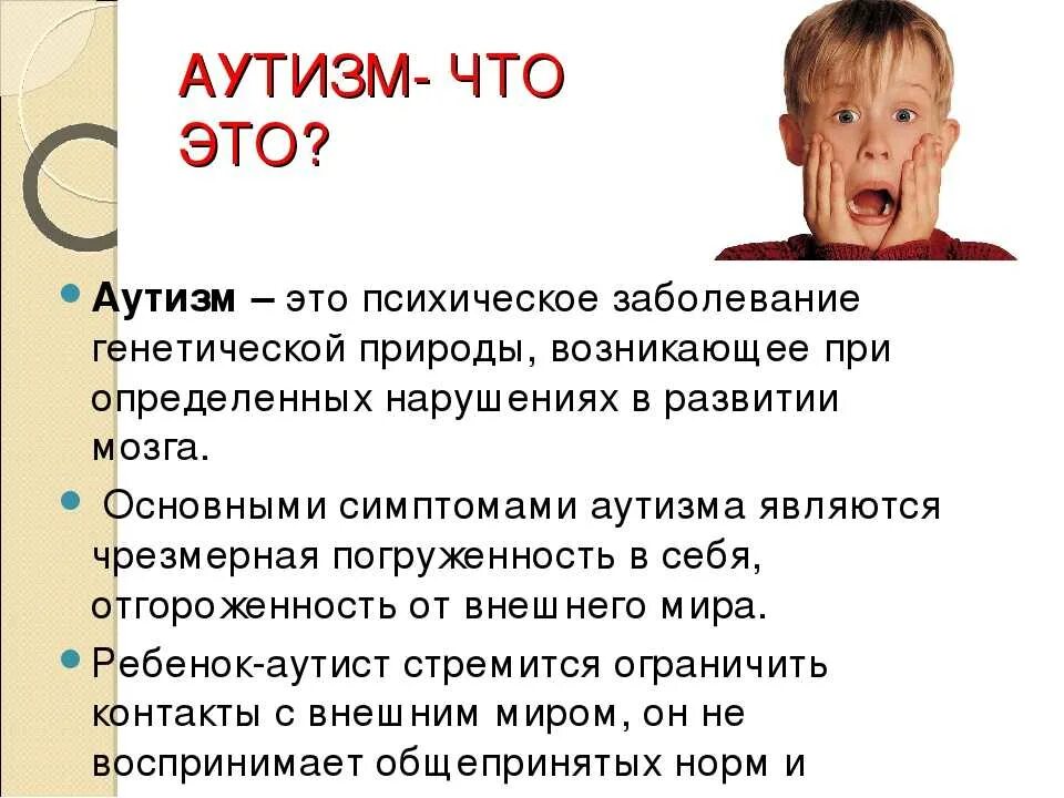 Диагноз аутизм у детей. Аутизм у детей. что такое аутизм у ребенка простыми словами. аутист это кто такой простыми словами. болезнь аутизм у детей.