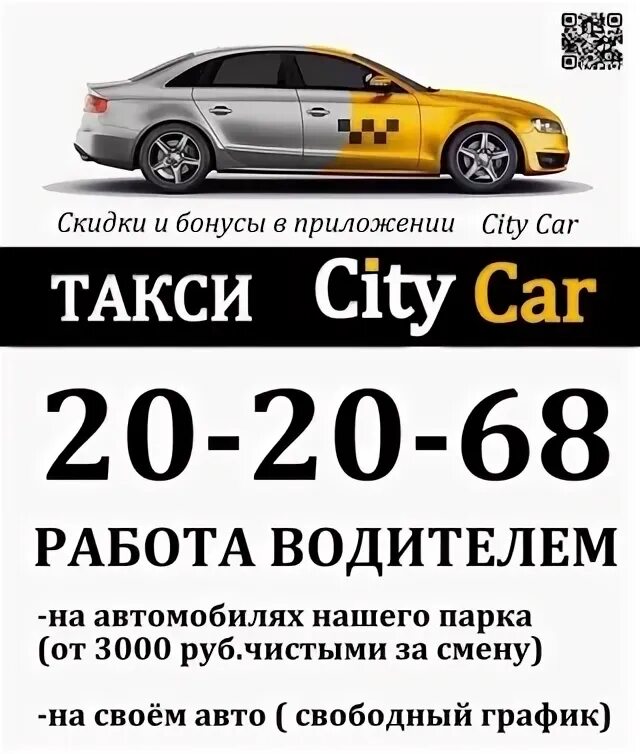 Такси символ. Такси город алейск. Такси мои с номером телефона. Такси сатурн дзержинск. Номер такси города невинномысск.