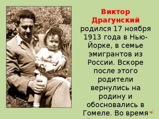 Презентация В.Драгунский "Тайное становится явным"