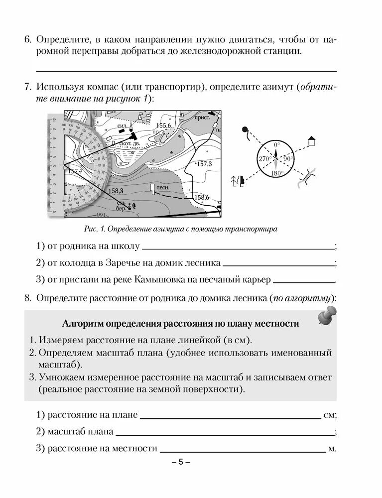 Тетрадь по географии 7 для практических работ. 6 Класс тетрадь практическая география. Тетрадь для практических работ по географии 6 класс. Практическая работа по географии 6 класс. География практическая работта6 класс.