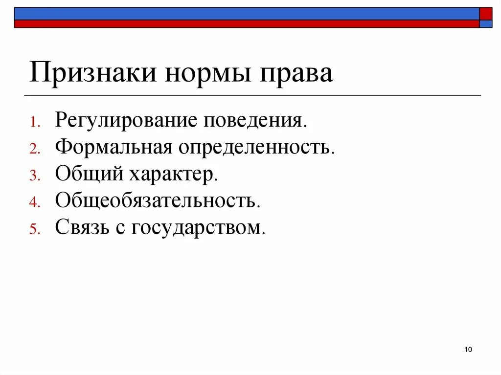 Три особенности норм. Признаки правовых норм , перечислить. Признаки правовой нормы схема.