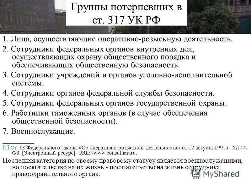 Нападение при исполнении статья