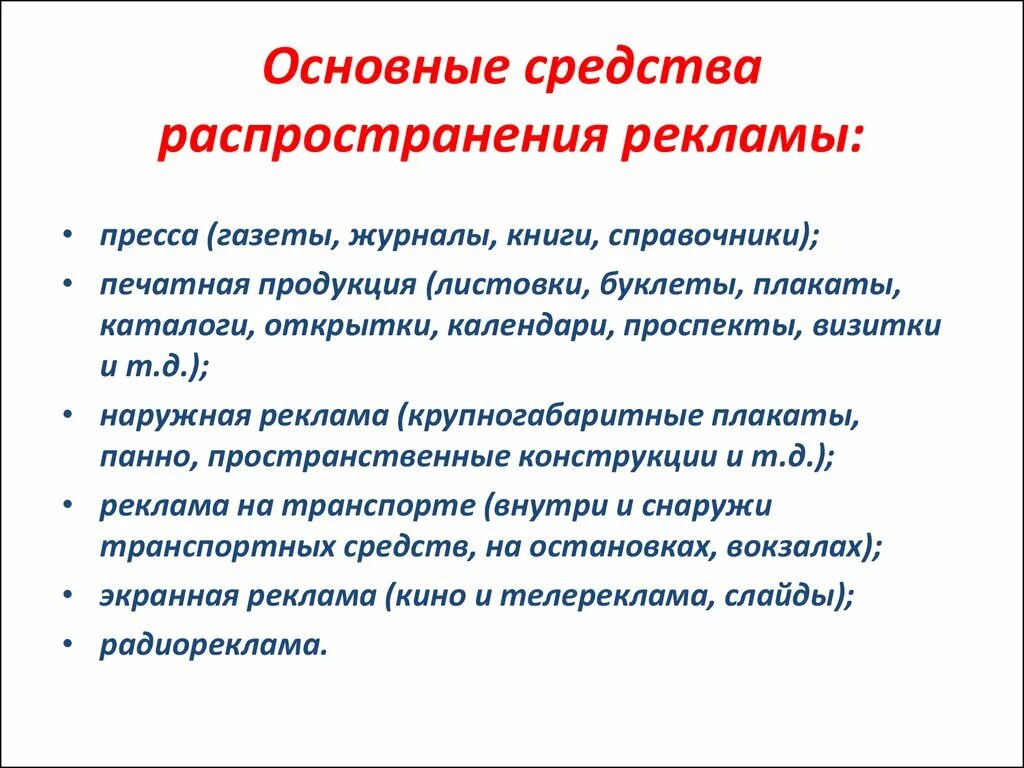 Методы распределения информации. Средства распространения рекламы. Основные средства распространения рекламы. Способы и средства распространения рекламы. Основные виды средств распространения рекламы.