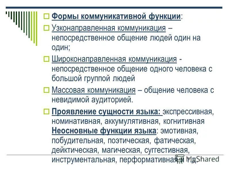 Общество как исторически развивающееся явление. Массовая коммуникация и Широконаправленная. Язык развивающееся явление. Образцы коммуникативных кодов взрослого что такое. Дейктическая функция.