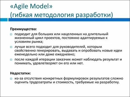 Недостатки метода гибкой разработки