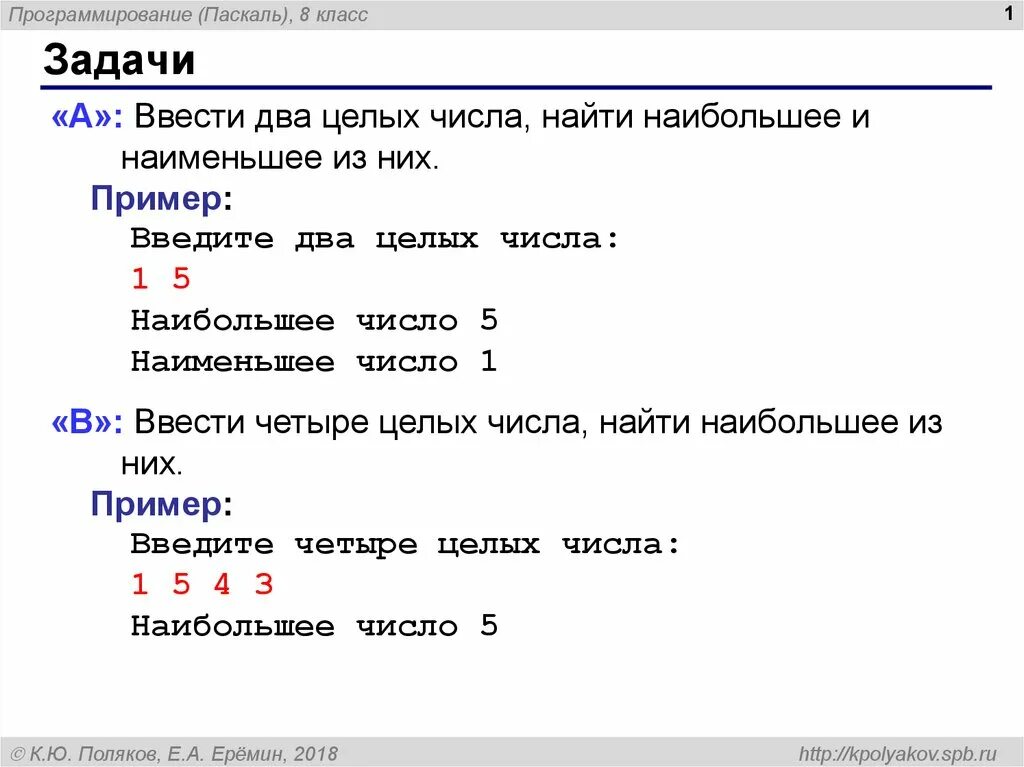 Наименьшее число паскаль. Программирование паскаль 8 класс. задачи на программирование. задания по программированию. программирование 8 класс информатика паскаль.